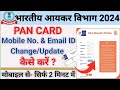 Pan card correction online | how to update pan