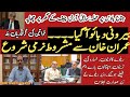 Imran Khan ki support ma America and UK a gye ?