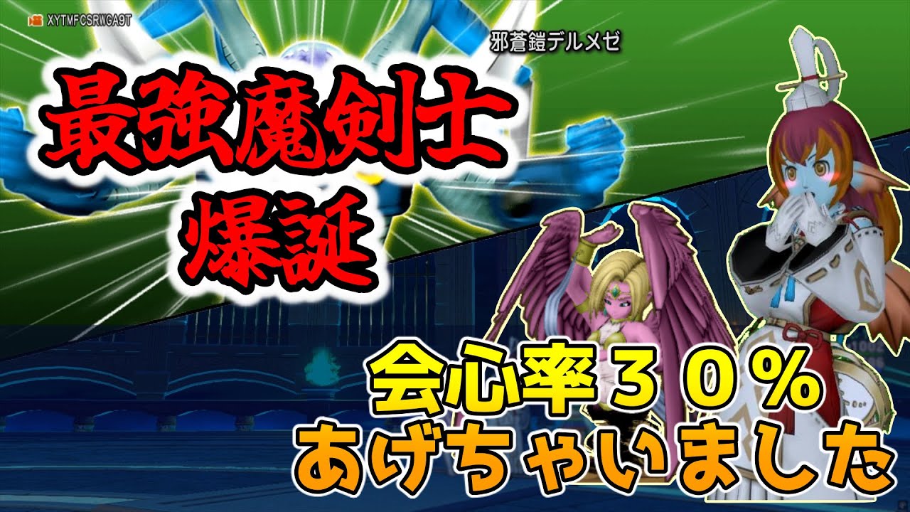 【ゆっくり実況】天地と魔剣士の相性が最高！誰も知らなかった天地の性能が明らかに！？【ドラクエ１０】