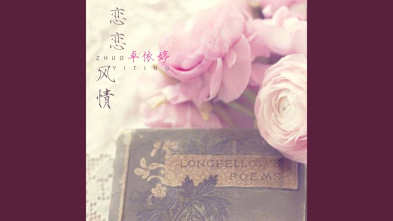 Ver 放开一点点 no YouTube Ver 放开一点点 no YouTube