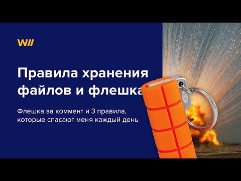 3 правила хранения файлов для веб-дизайнера