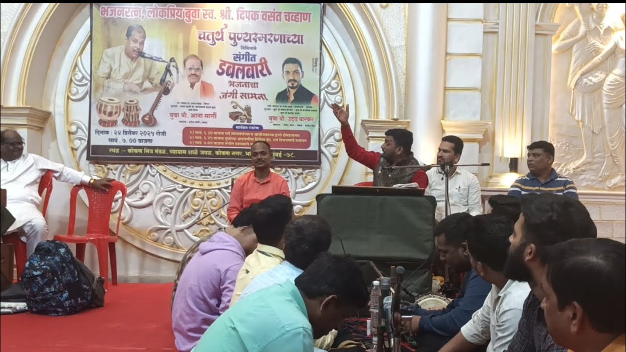 बुवा. उदय पारकर | अप्रतिम गजर | भांडुप (मुंबई) | VLOG 27