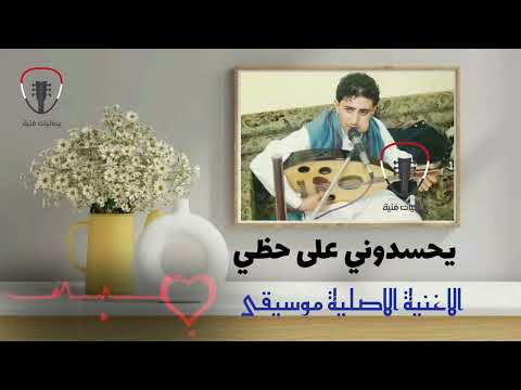 نادر الجرادي اغنية يحسدوني على حظي وانا حظي اعوج الجودة الاصلية موسيقى