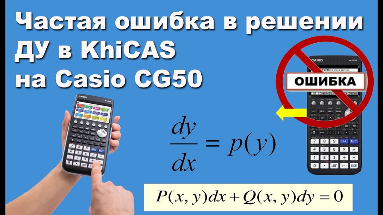 khicas-casio-cg50-youtube