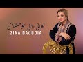 Zina Daoudia - Taala Rani Mouhshak [Official Video] (2024) / زينة الداودية - تعالى راني موحشاك