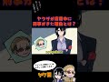 ヤクザが店番中に刑事がきた理由とは?#ヤクザ #ショートアニメ #ネタ #おもしろ #漫画動画 #晴十ナツメグ #アニメ #スカッと #恋愛 #893 #自主制作アニメ #店員