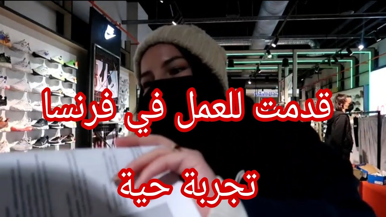 vlog janvier 4   قدمت للعمل في فرنسا / كيف كانت ردت فعلهم! هل كانو عنصريين ؟؟