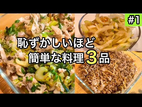 自分と家族の健康にこの一品を！免疫力アップする作り置き【簡単おかず３品】生姜たっぷり・セロリレシピ｜健康おかず