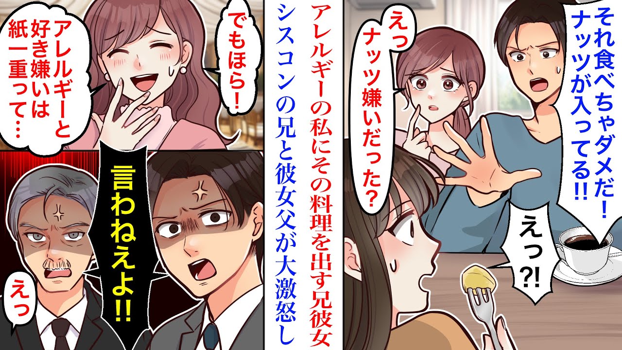 【漫画】「ただの好き嫌いでしょ？w」兄の婚約者が、食べられない私にナッツを使用した料理を出してきた結果。シスコン兄も彼女父も大激怒し…「婚約破棄だ‼︎」