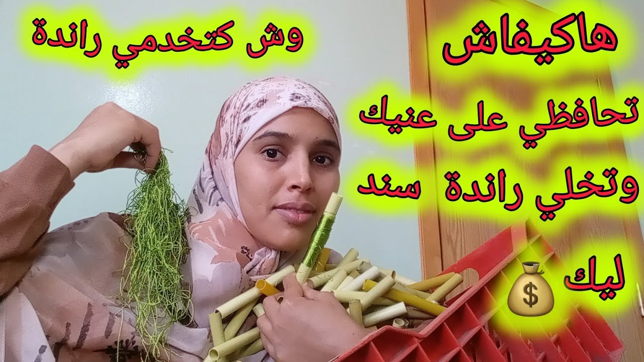 توحد ماحس بيك دكشي علاش بلاما تبكي وتشكي وأجي تسمعي وخدمي 🪡💰 من تجريبتي✅️و الحمد الله دائما وأبدا 