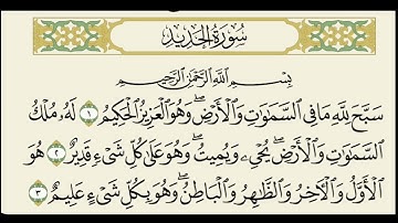 سورة الحديد مكررة 5 مرات للشيخ ابراهيم الاخضر | من افضل الكلام