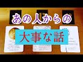 あの人から大事な話があるそうです❤️🌈✨