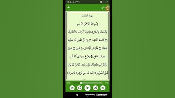 #قرآن كريم - سوره الطارق ( الشيخ ياسر الدوسري ) ( 86 )
