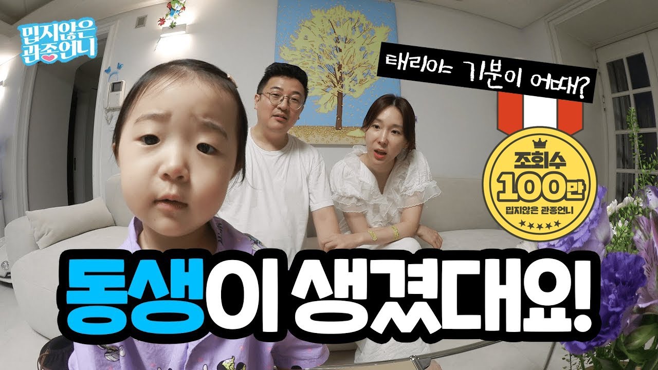 드디어 태리의 동생이 생겼어요! 그리고 또 드릴 말씀이 있어요… [ 밉지않은 관종언니 이지혜 ]