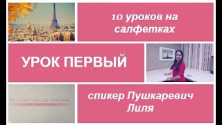 Дон Файл. Первый урок. Дон Файл. Первый урок.