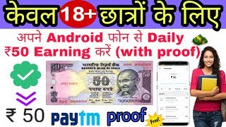 Earn Rs.50 Daily paytm cash on your Android phone with proof. Best app for paytm cash. (skrilo) screenshot 4