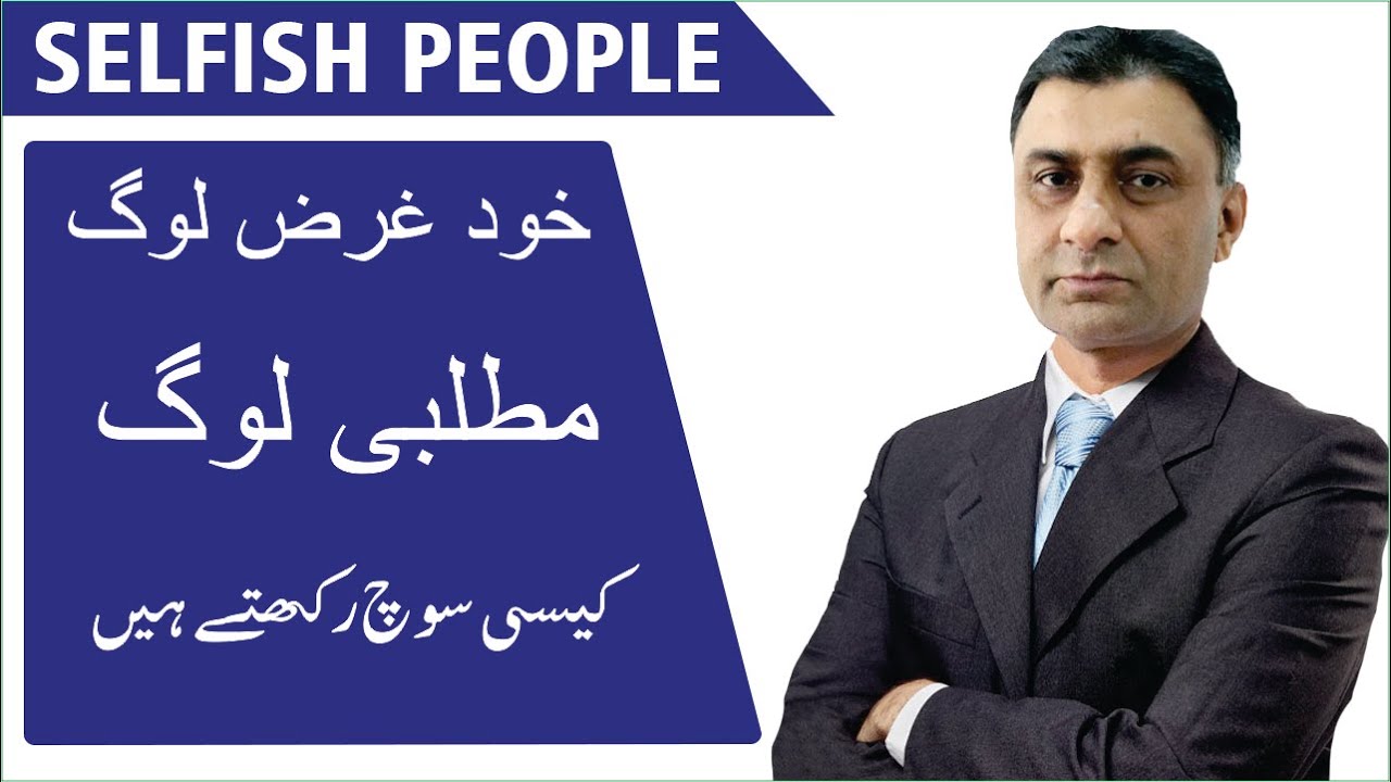 Selfish People: How to Deal with Selfish People? - YouTube