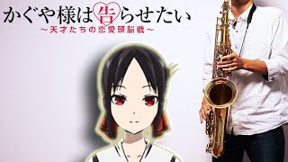 Love Dramatic (in C) - Kaguya-sama: Love is War