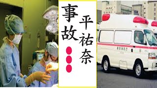 平祐奈の現在！今現在の様子がヤバすぎる…