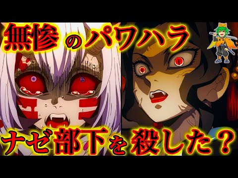 パワハラ会議 鬼滅の刃 無惨 鬼滅の刃】無惨👿がパワハラ会議で下弦の鬼の劣等感を克服させ