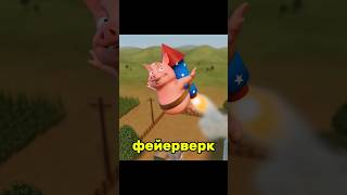 Свинья сбежала #мультик #мультфильм #фильм #шортс #момент #shorts