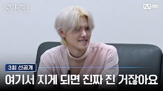 [#로드투킹덤_A/3회 선공개] '여기서 지게 되면 진짜 진 거잖아요' 결과예측이 어려운 박빙의 승부, 트리플 대전의 승자는?