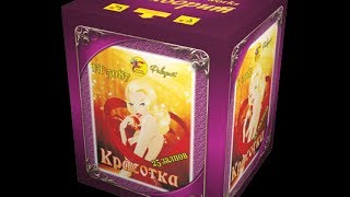 FT5087 Красотка