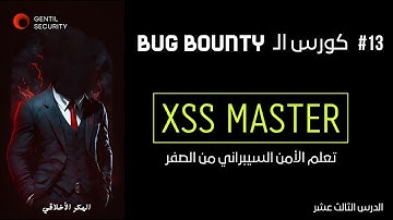 Reflected XSS into a JavaScript string | شرح ثغرة XSS - Portswigger