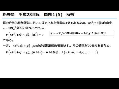 アクチュアリー試験過去問解説 平成23年度数学 問題１ 5 Youtube