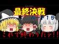 鼻デカマインクラフトパート15 ゆっくり実況