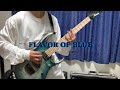 PassCode - FLAVOR OF BLUE 弾いてみた【guitar cover】