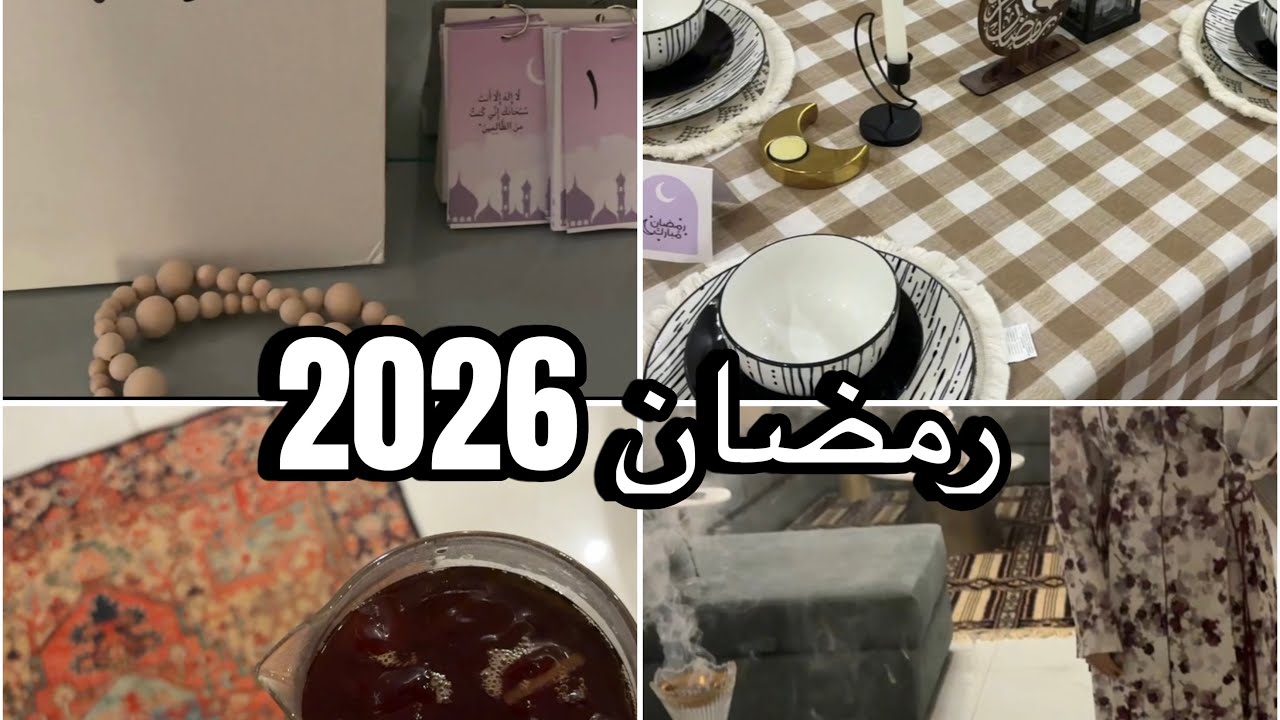 فلوق | اول يوم رمضان 2026