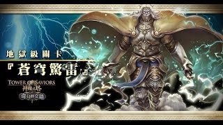 神魔之塔 宙斯地狱级 暗希队 手残6石通关