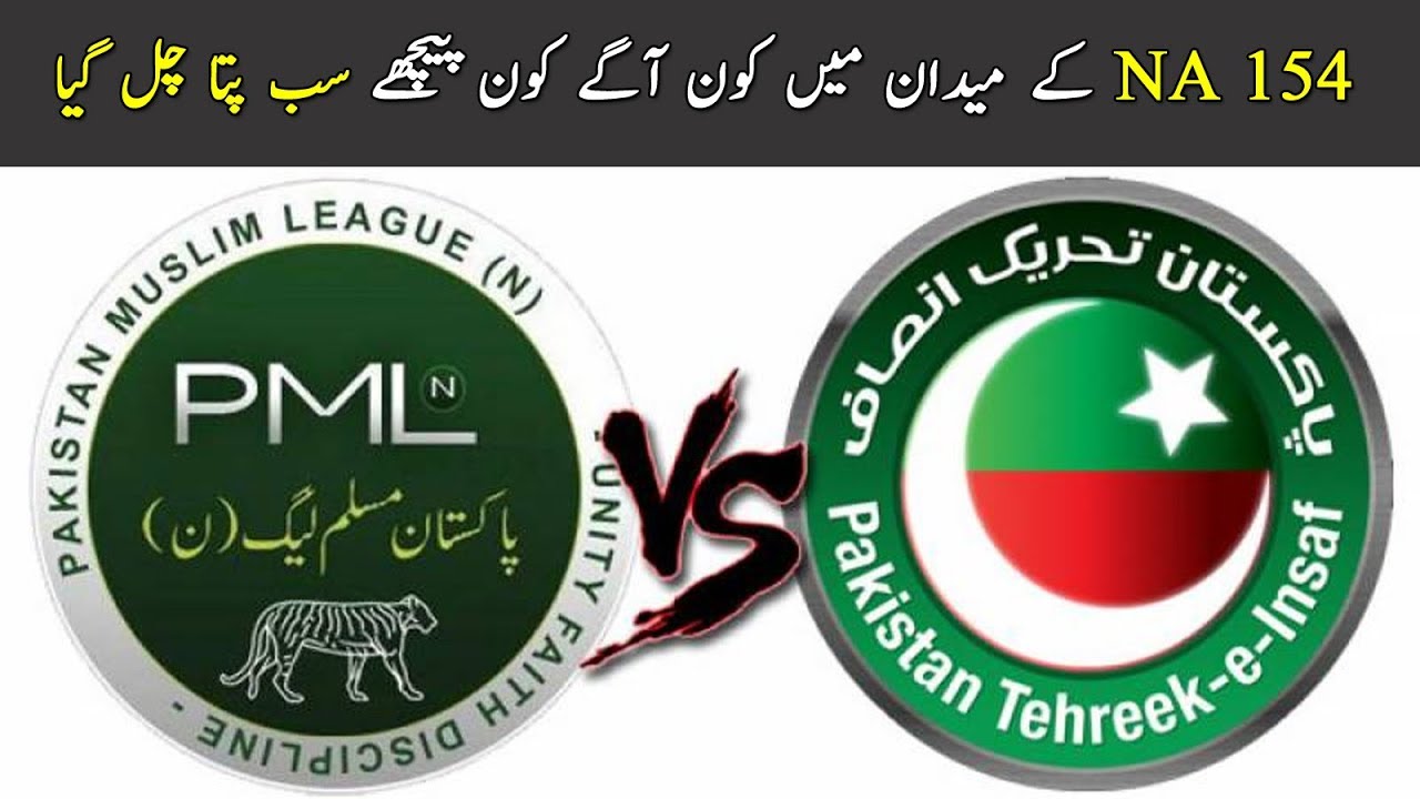 NA 154 PMLN candidate leads in provisional results | MGM News
