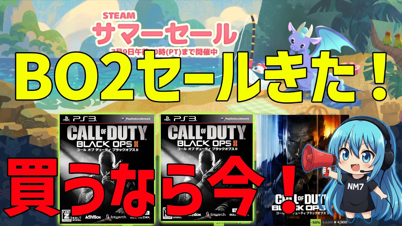CoD:BO2】The Steam Summer Sale is here!! Now is the time to buy