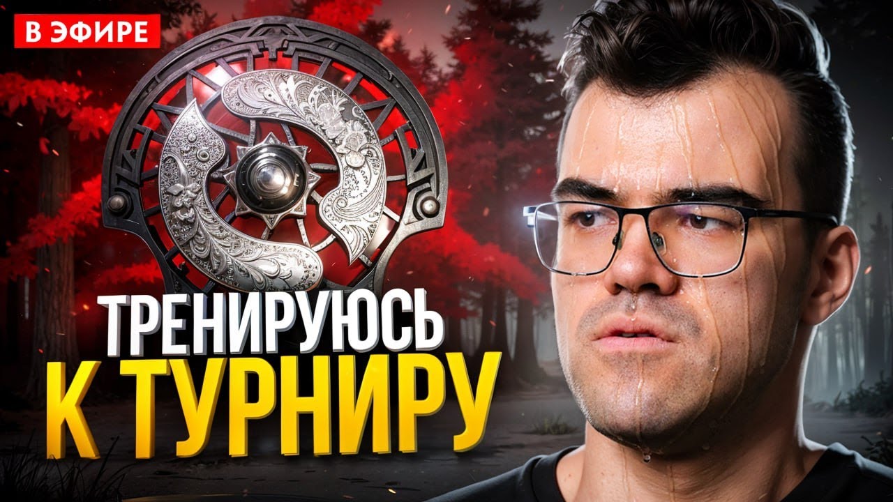 ТРЕНИРУЮСЬ К ТУРНИРУ !стим !халява