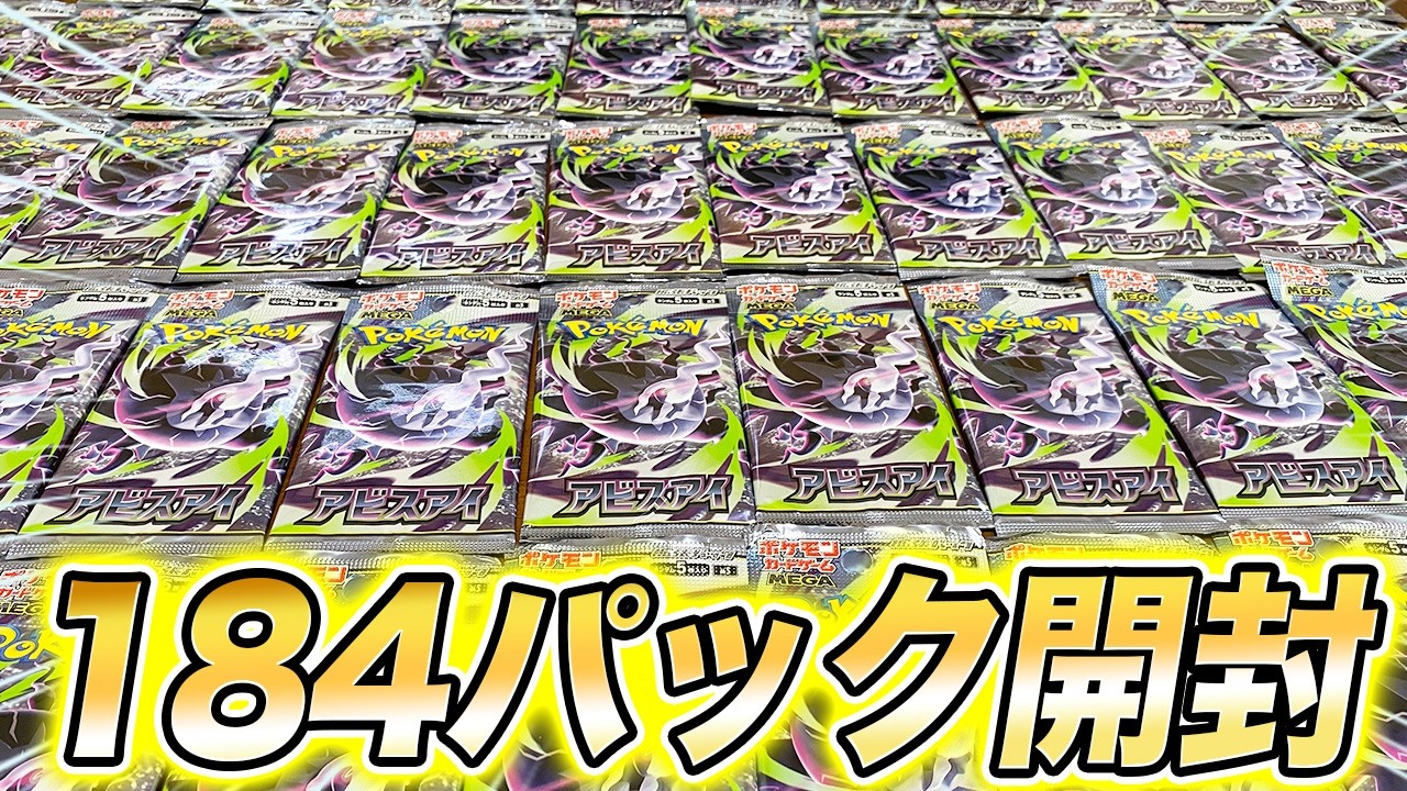 Pokémon Cards] I opened a massive amount of Abyss Eye packs and