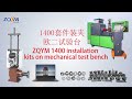 ZQTM-1400/ EUI EUP Test Kit On PUMP Test Bench/ZQYM 欧二试验台装夹1400套件