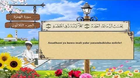 104  Al Humazah | المصحف المعلم 104 سورة الهمزة