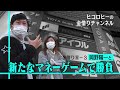 【対決】岡野と消費者金融ゲームで賞金バトル
