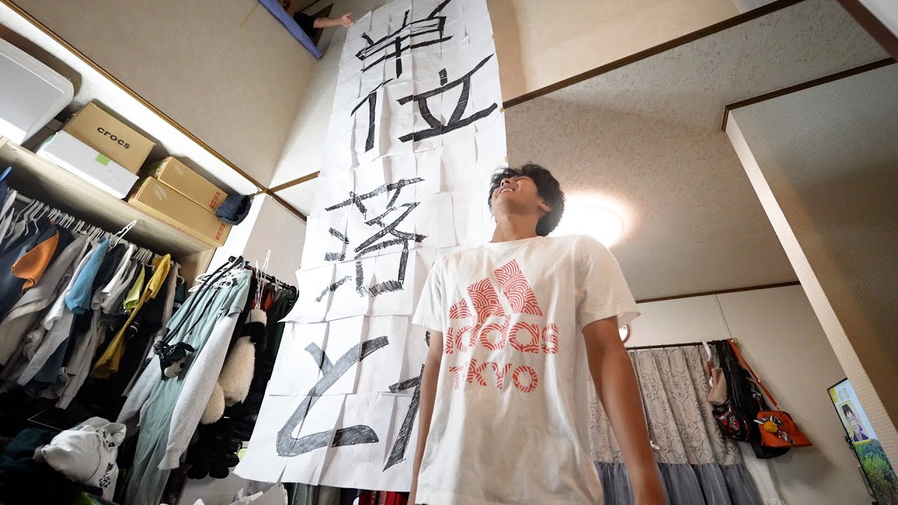 弟の成績巨大のれんにしてみた！！