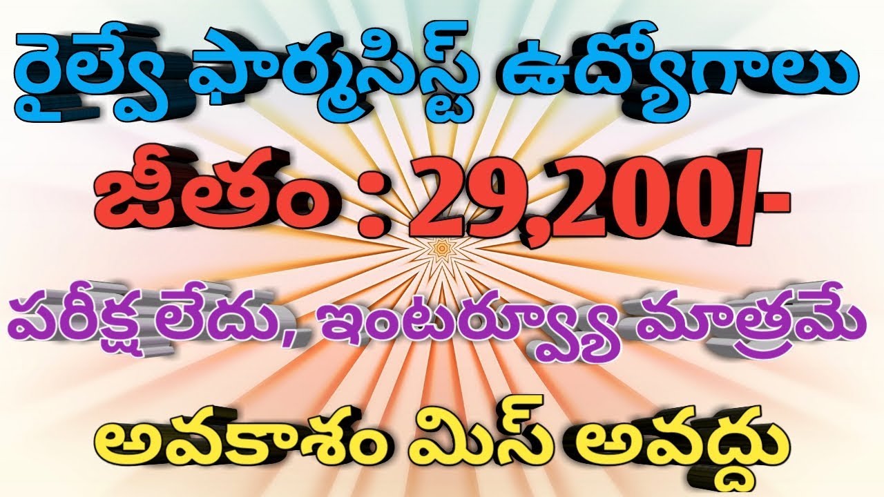 South Western Railway ParaMedical Recruitment notification 2018|Railway Pharmacist Jobs|Pharma guide central govt jobs after 12th