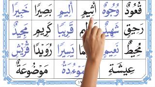 Practice Madd ul Leen in Quranic Words | Huroof al Leen with Tajweed