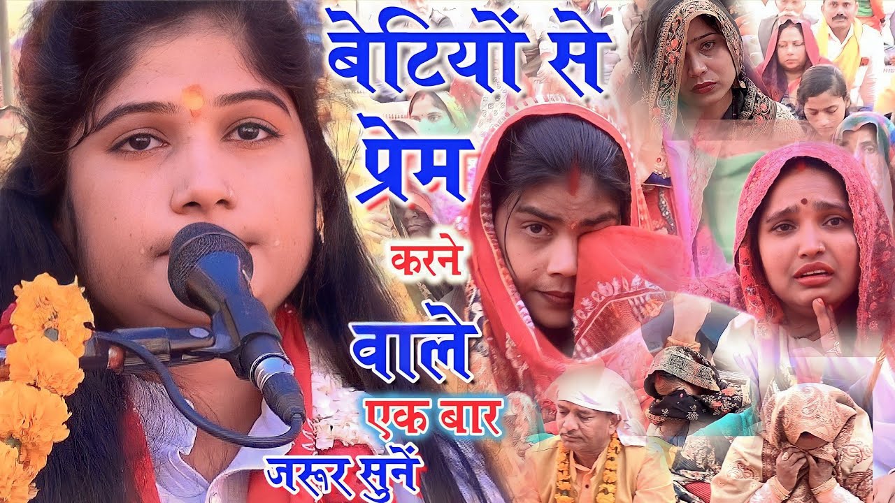 #Tubewell_Colony_Fatehgarh_Farrukhabad_Uttar_Pradesh|Весь пандал горько плакал|Рашми Шастри|Рашми...