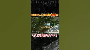 APEXハイドポジション解説！温かい木ですねぇ #apex #apexlegends #shorts
