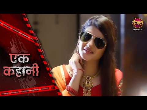 Ek Kahani | DILRUBA HASEENA | Episode 633 | Hindi Show