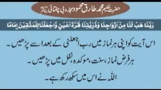 Rabana Hab Lana Min Azwajana Qurani Dua - Hakeem Tariq Mehmood Ubqari