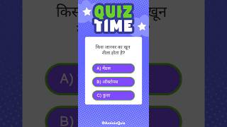 Quiz time|#shorts #quiz #trending