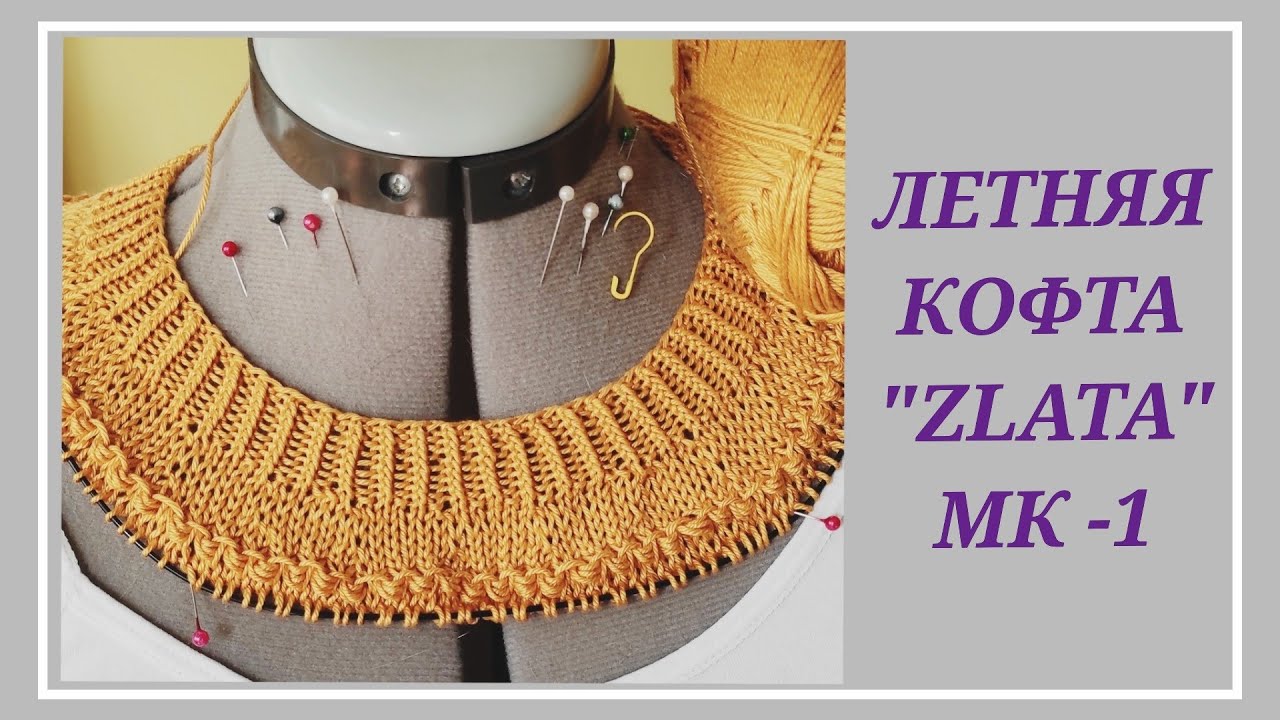 Летняя футболка "Zlata" МК-1/ Футболка на кокетке спицами: пряжа, расчеты, начало
