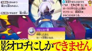 Yokai Watch 3 Battle] How to use Shadow Orochi! How to use the